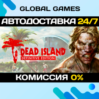 Dead Island Definitive Edition🔑Steam Ключ РФ+СНГ