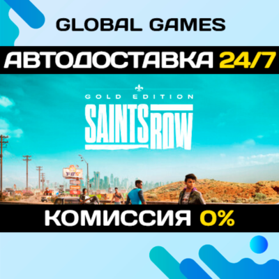 Saints Row Gold Edition🔑Steam Ключ РФ+СНГ