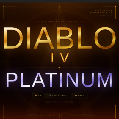DIABLO IV ПЛАТИНА 500-23000 | РФ/МИР | PC/XBOX/PS