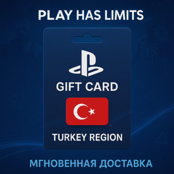 Карта пополнения Турция PlayStation Store 1500 TRY