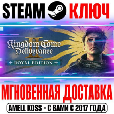 ⚫Kingdom Come: Deliverance II Royal (+7 DLC) STEAM КЛЮЧ