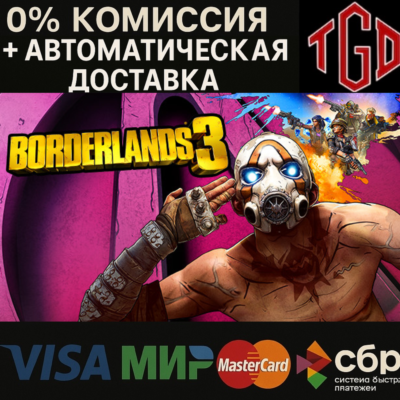 Borderlands 3: Super Deluxe