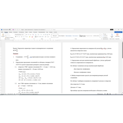 Расчет посадки соединения 170K7/h6 в Word со схемой