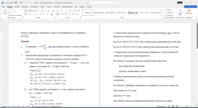 Расчет посадки соединения 170K7/h6 в Word со схемой расположения допусков