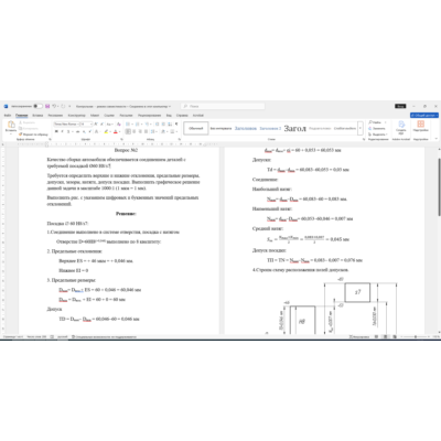 Расчет посадки соединения 60H8/s7 в Word со схемой