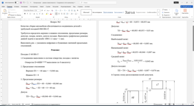 Расчет посадки соединения 60H8/s7 в Word со схемой расположения допусков