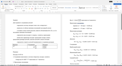 Расчет посадки соединения 24H7/s6 в Word со схемой расположения допусков