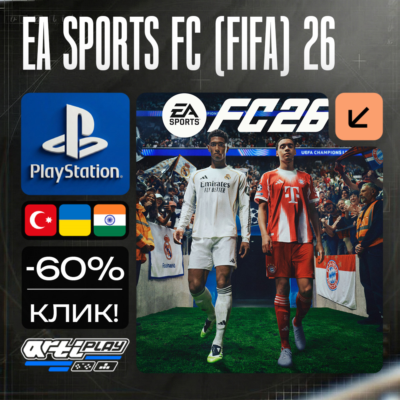 🔴 EA SPORTS FC 26 / FC26❗️PS4/PS5 🔴 Турция / Украина / Индия