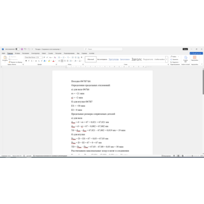 Расчет переходной посадки 67H7/k6 в Word со схемой