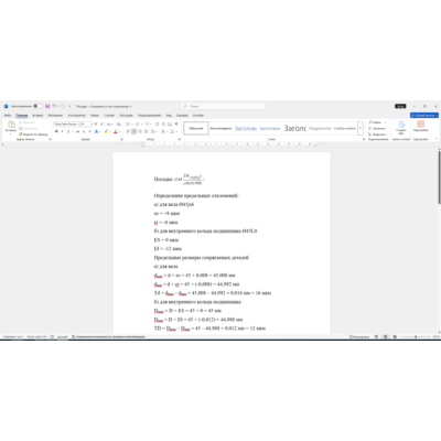 Расчет посадки соединения 45L0/js6 в Word со схемой