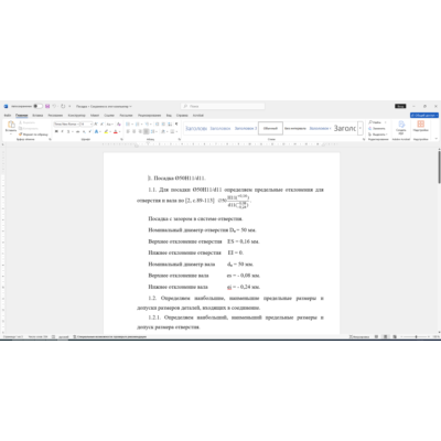 Расчет посадки с зазором 50H11/d11 в Word со схемой