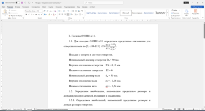 Расчет посадки с зазором 50H11/d11 в Word со схемой расположения допусков