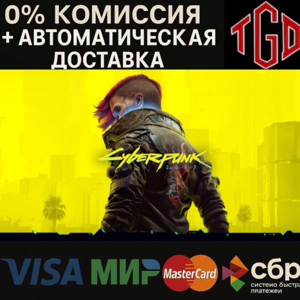 Cyberpunk 2077 | Steam RU+KZ+AR+TR+CN+CIS+
