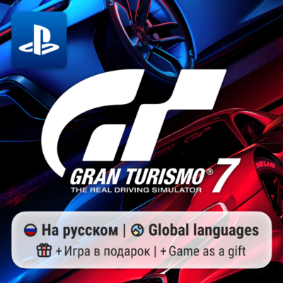 Gran Turismo 7 (PS4/PS5) | П2-П3