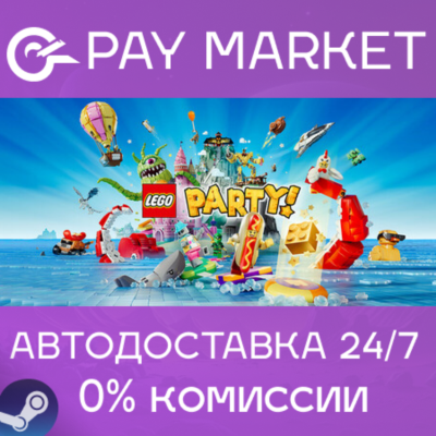 ⚡️LEGO Party | АВТОДОСТАВКА [Россия Steam Gift]
