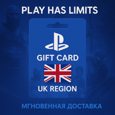 💳 Карта пополнения Британия PlayStation Store 50 GBP