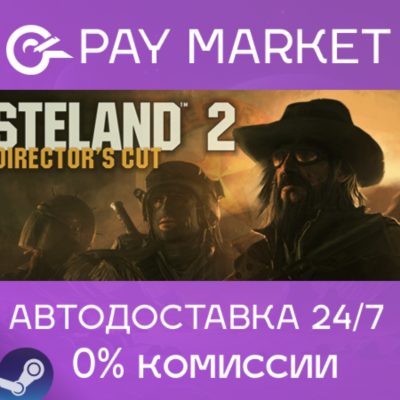 ⚡Wasteland 2: Director´s Cut | Steam АВТОДОСТАВКА RU