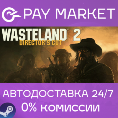 ⚡Wasteland 2: Director´s Cut Deluxe Edition| Steam АВТО