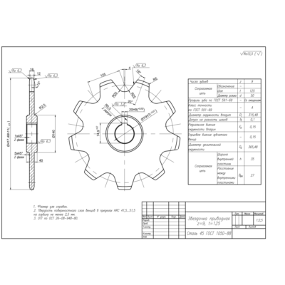Чертеж звездочки приводной z=9; p=125 в AutoCAD