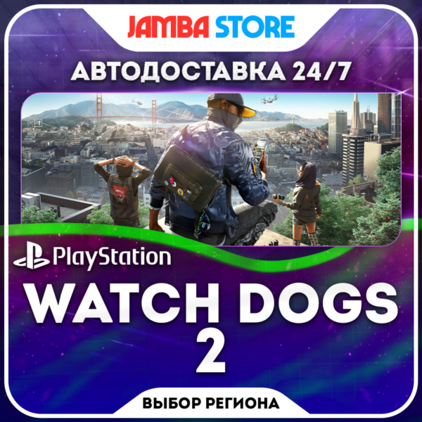 Watch Dogs 2 · PS4 · Выбор региона · АВТО 24/7