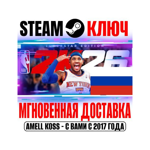 РОССИЯ+МИР NBA 2K26 Superstar | Superstar (Pre-Order)