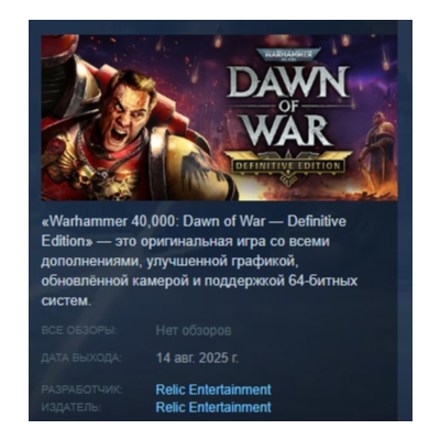 Warhammer 40,000 Dawn of War - Definitive Edition АВТОДОСТАВКА STEAM GLOBAL МГНОВЕННО