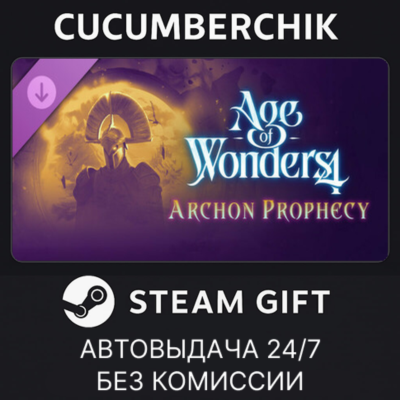 Age of Wonders 4: Archon Prophecy✅STEAM GIFT AUTO✅RU+МИР