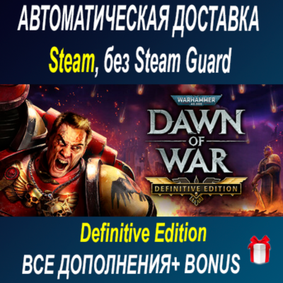 Warhammer 40,000: Dawn of War - Definitive Edition