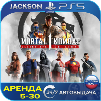 Mortal Kombat 1 Definitive Edition (PS5) RUS | Аренда🔰