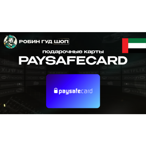 💳PAYSAFECARD🟩50-750 AED💸ОАЭ⚡️АВТОВЫДАЧА