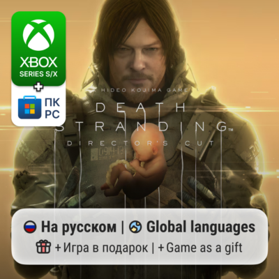 Death Stranding Director´s Cut | Xbox Series S/X / ПК