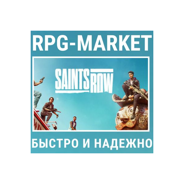 SAINTS ROW 2022 / GOLD (STEAM) 0% КАРТОЙ + ПОДАРОК