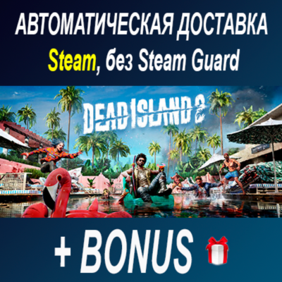 Dead Island 2 • STEAM • БЕЗ GUARD