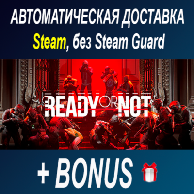 Ready or Not • STEAM • БЕЗ GUARD
