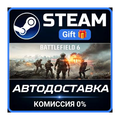 Battlefield™ 6 РОССИЯ RU Steam Gift СТИМ ГИФТ ПК АВТОДОСТАВКА ПОДАРОК