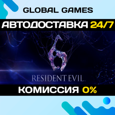 Resident Evil 6 STEAM GIFT 🚀АВТОДОСТАВКА