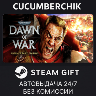Warhammer 40,000: Dawn of War - Anniversary Edition✅STEAM GIFT AUTO✅RU+МИР