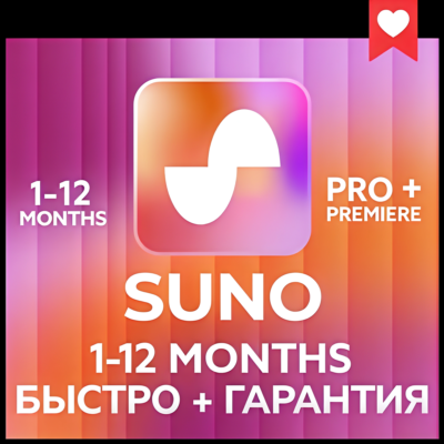 SUNO AI 1 12 месяцев Pro | Премьер | Подписаться | БЫСТ