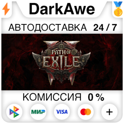 🔥🔥🔥Path of Exile 2 ОНЛАЙН NO GUARD🔥🔥🔥