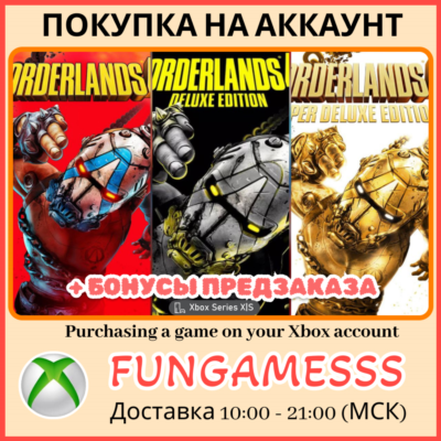 BORDERLANDS 4 XBOX ПОКУПКА ПРЕДЗАКАЗА