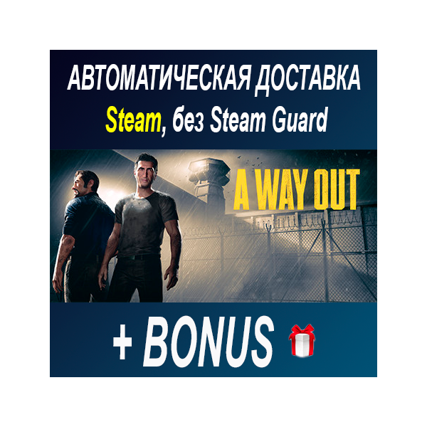 A Way Out • STEAM • БЕЗ GUARD