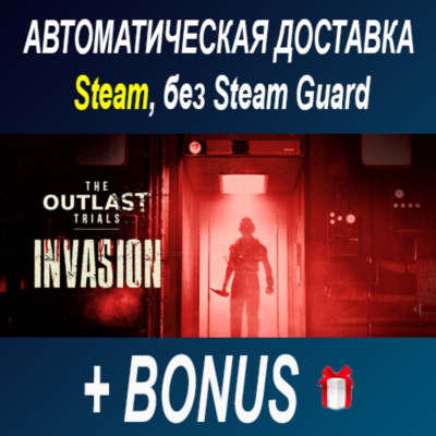 The Outlast Trials • STEAM • БЕЗ GUARD