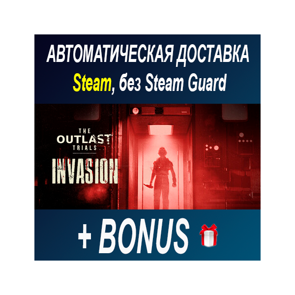 The Outlast Trials • STEAM • БЕЗ GUARD