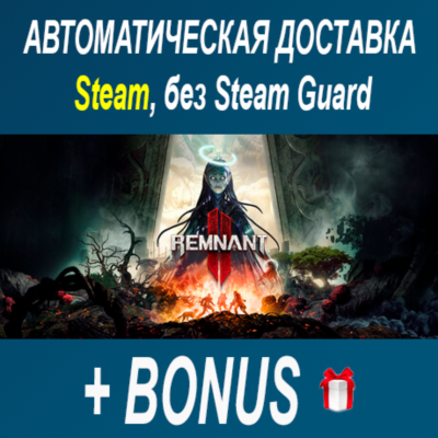 Remnant 2 • STEAM • БЕЗ GUARD