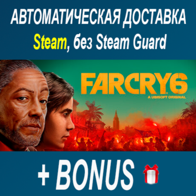 Far Cry 6 • STEAM • БЕЗ GUARD