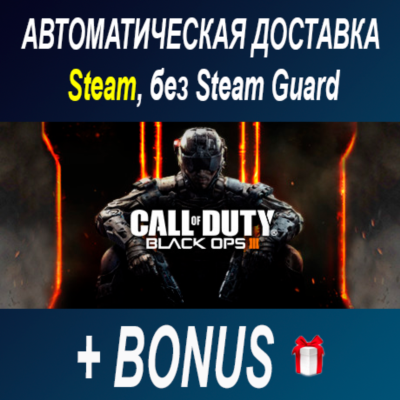 Call of Duty Black Ops 3 • STEAM • БЕЗ GUARD