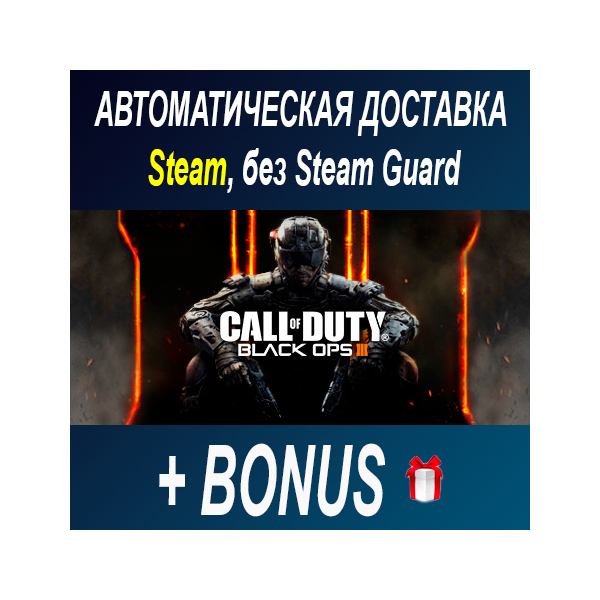 Call of Duty Black Ops 3 • STEAM • БЕЗ GUARD