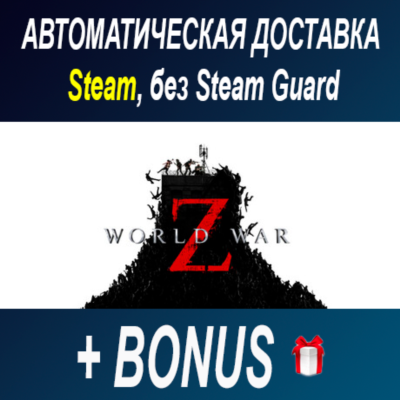 World War Z: Aftermath • STEAM • БЕЗ GUARD