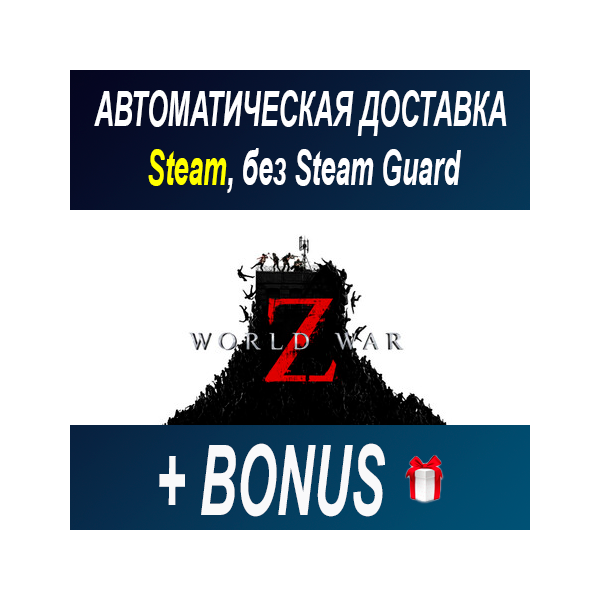 World War Z: Aftermath • STEAM • БЕЗ GUARD