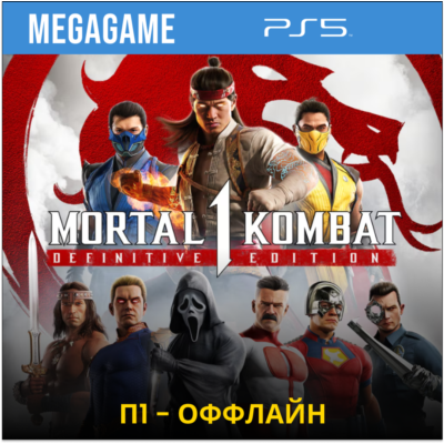 Mortal Kombat 1: Полное издание (PS5/RUS)  П1-Оффлайн